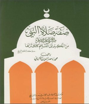 Das Gebet des Propheten, Allahs Segen und Friede sei auf ihm, vom Anfang bis zum Ende, als ob du es sehen würdest